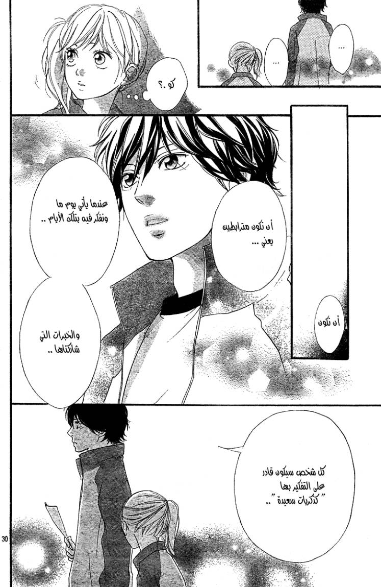 Ao Haru Ride: Chapter 5 - Page 31