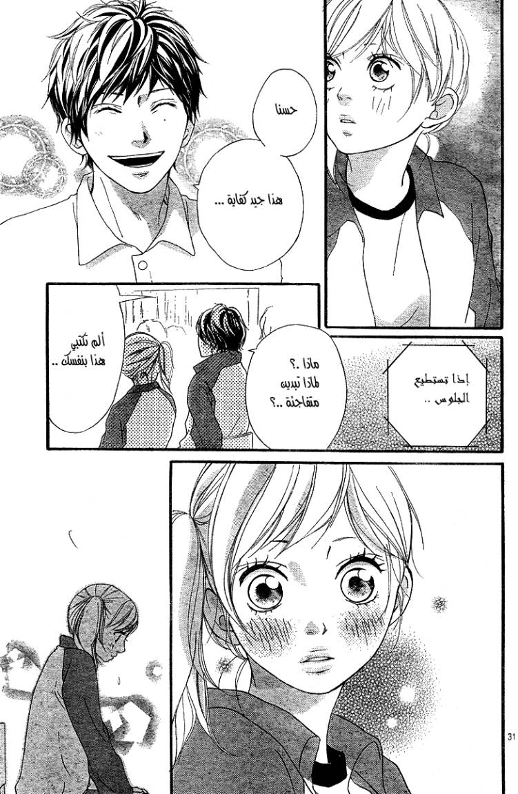 Ao Haru Ride: Chapter 5 - Page 32