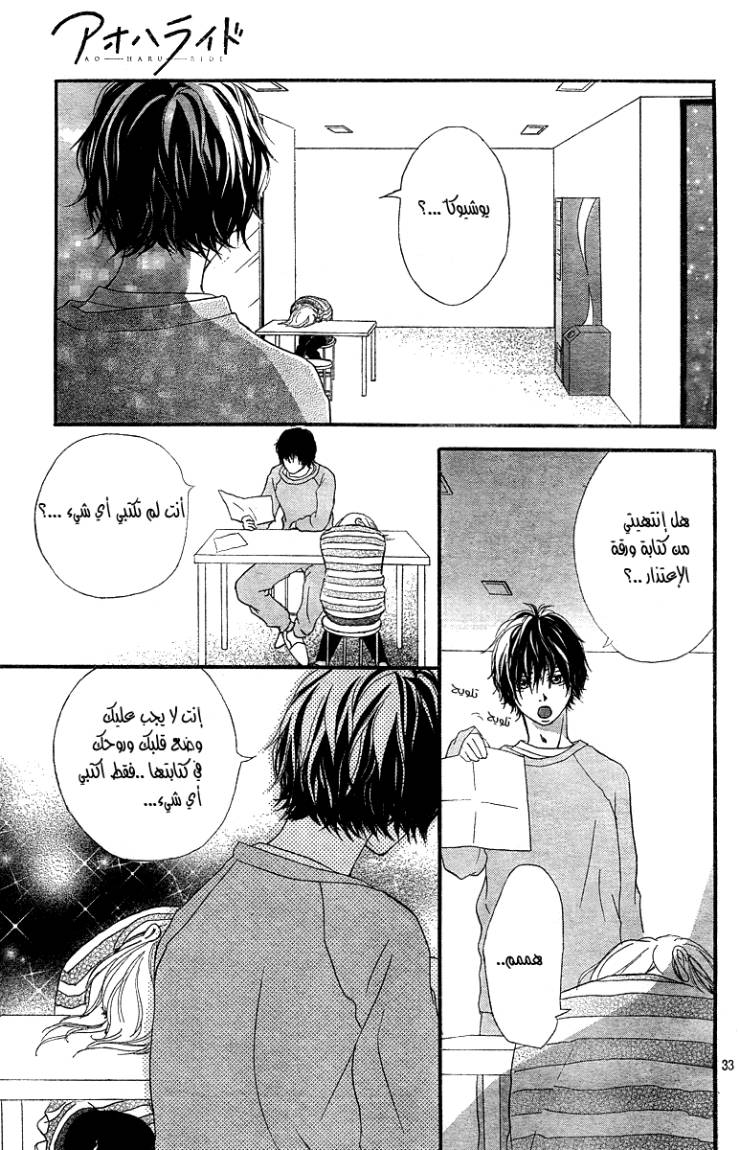 Ao Haru Ride: Chapter 5 - Page 34