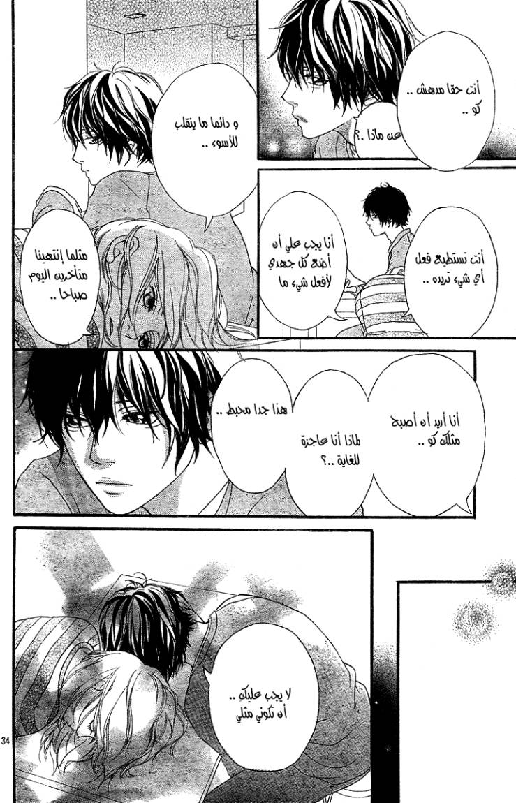 Ao Haru Ride: Chapter 5 - Page 35