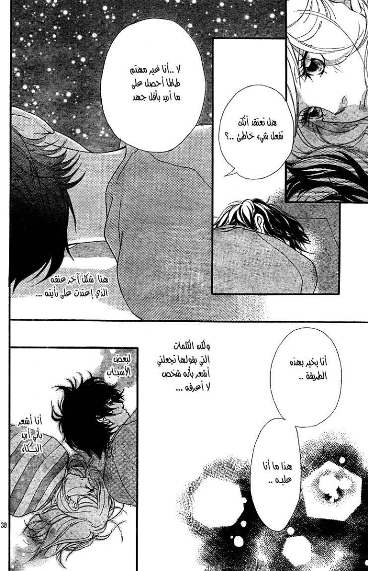 Ao Haru Ride: Chapter 5 - Page 39