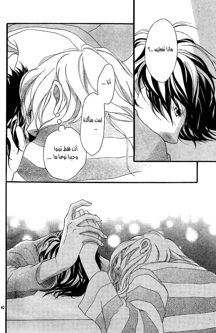 Ao Haru Ride: Chapter 5 - Page 41