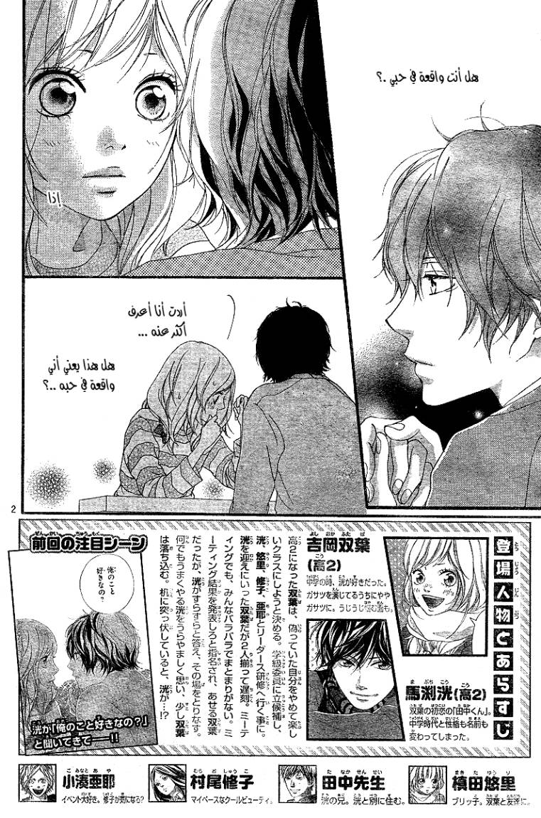 Ao Haru Ride: Chapter 6 - Page 3