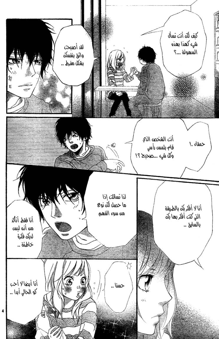 Ao Haru Ride: Chapter 6 - Page 5