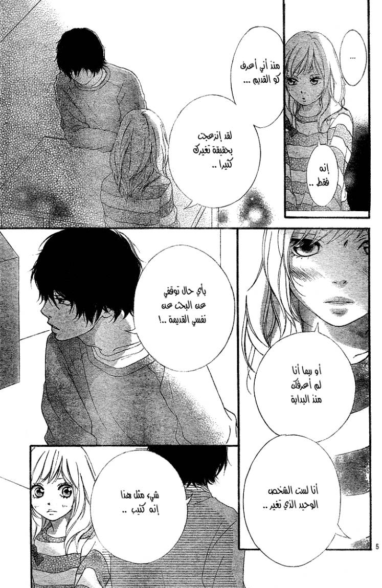 Ao Haru Ride: Chapter 6 - Page 6
