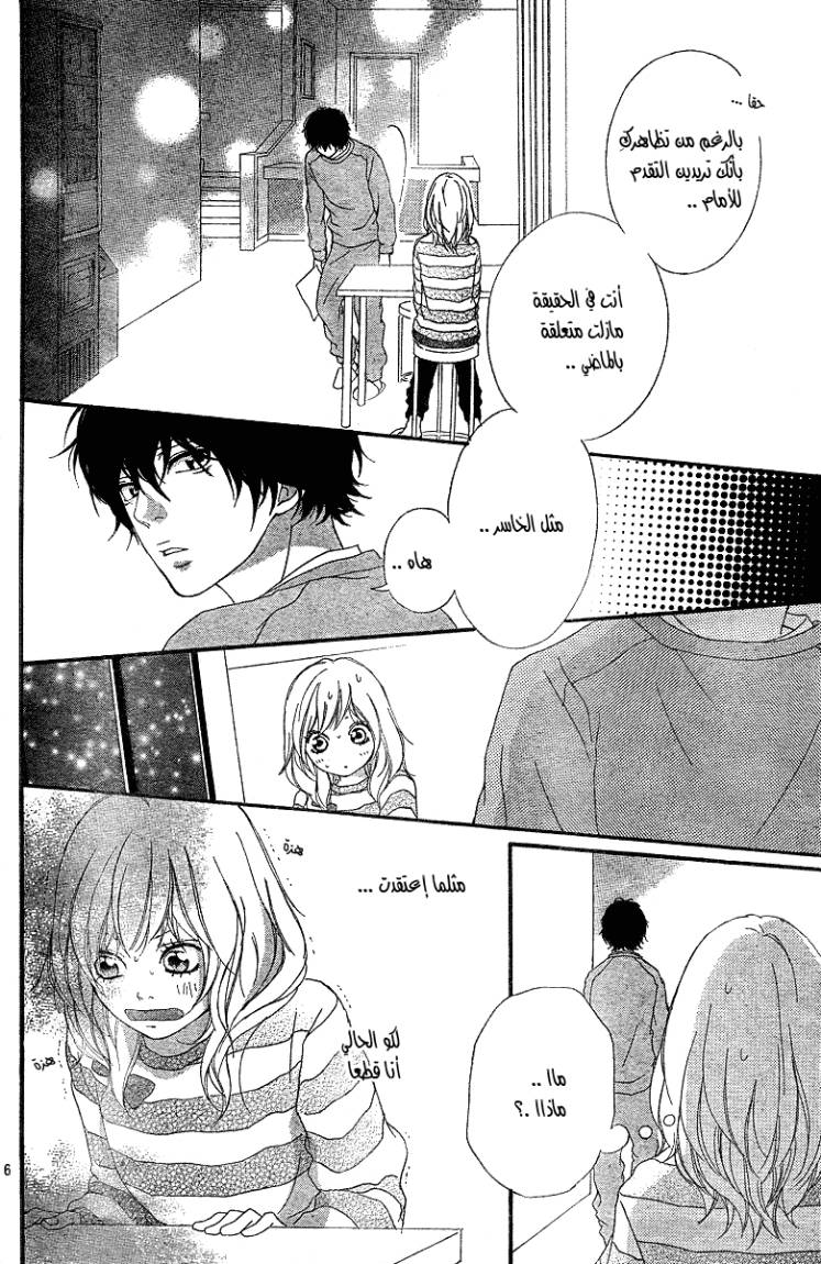 Ao Haru Ride: Chapter 6 - Page 7