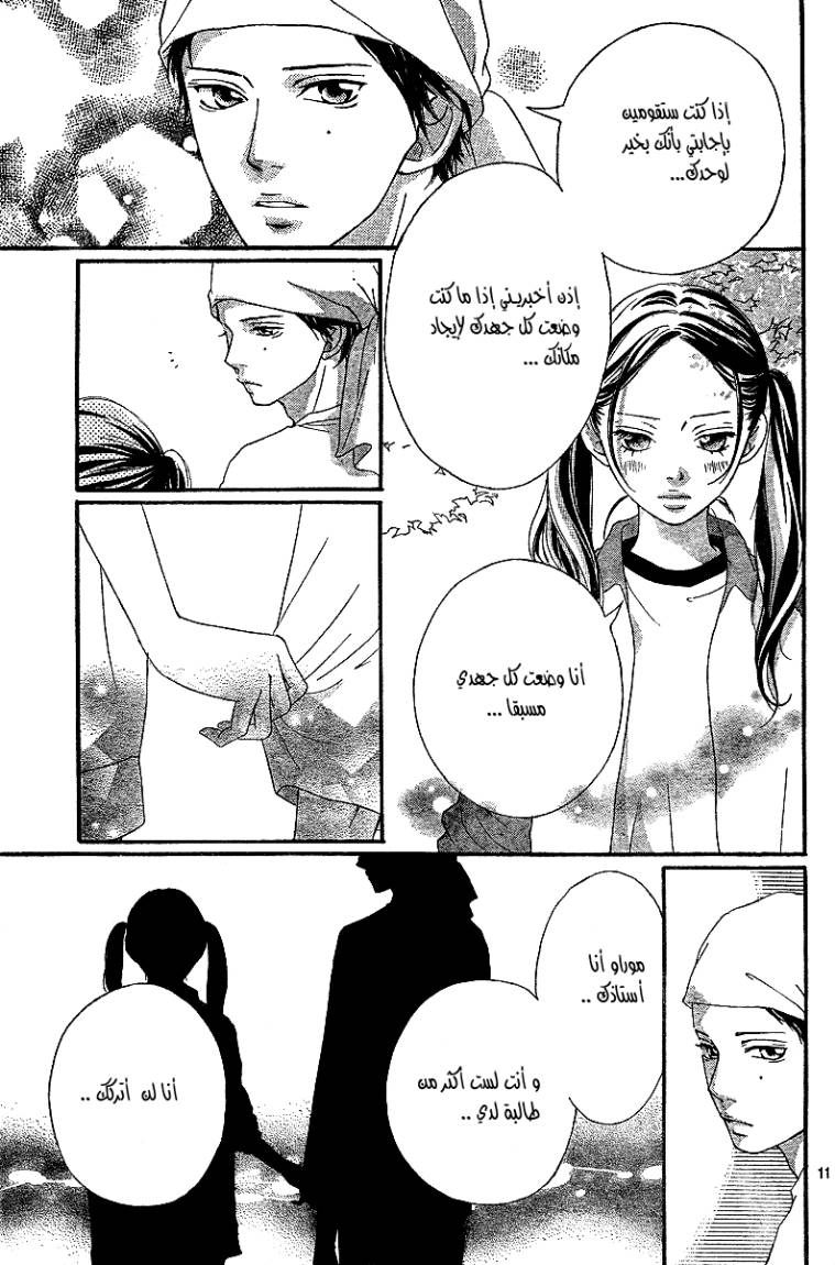 Ao Haru Ride: Chapter 6 - Page 12