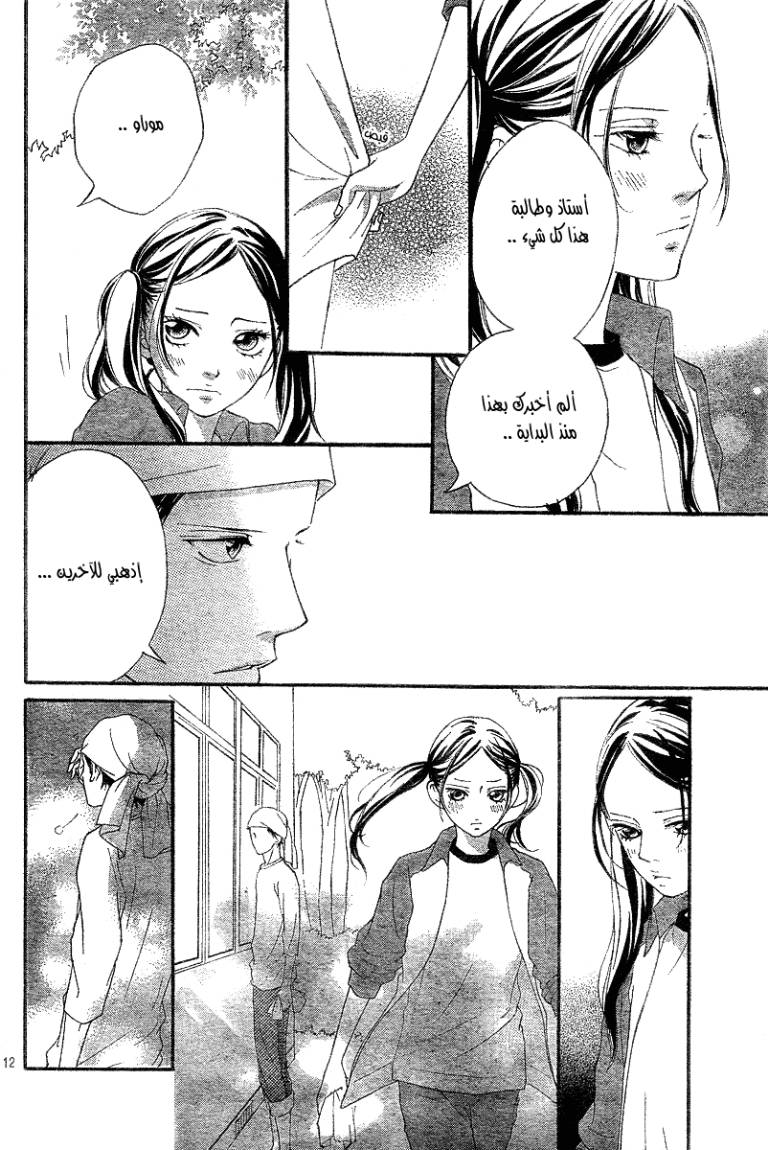 Ao Haru Ride: Chapter 6 - Page 13