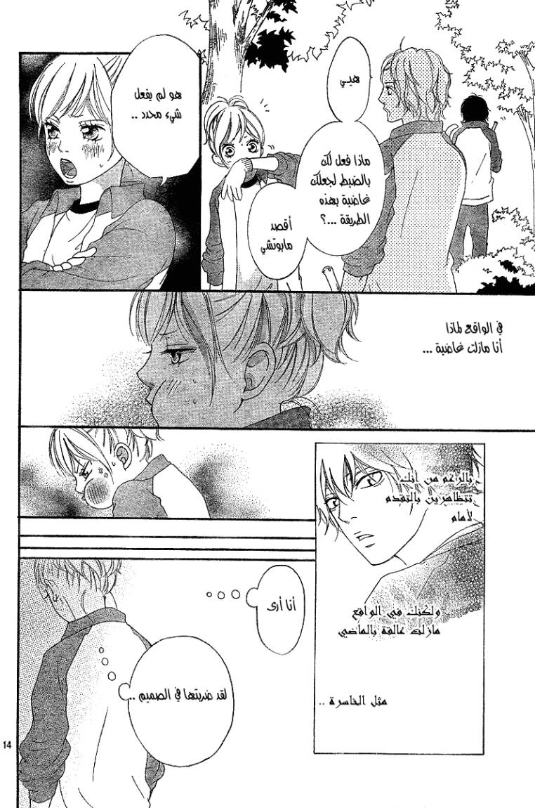 Ao Haru Ride: Chapter 6 - Page 15