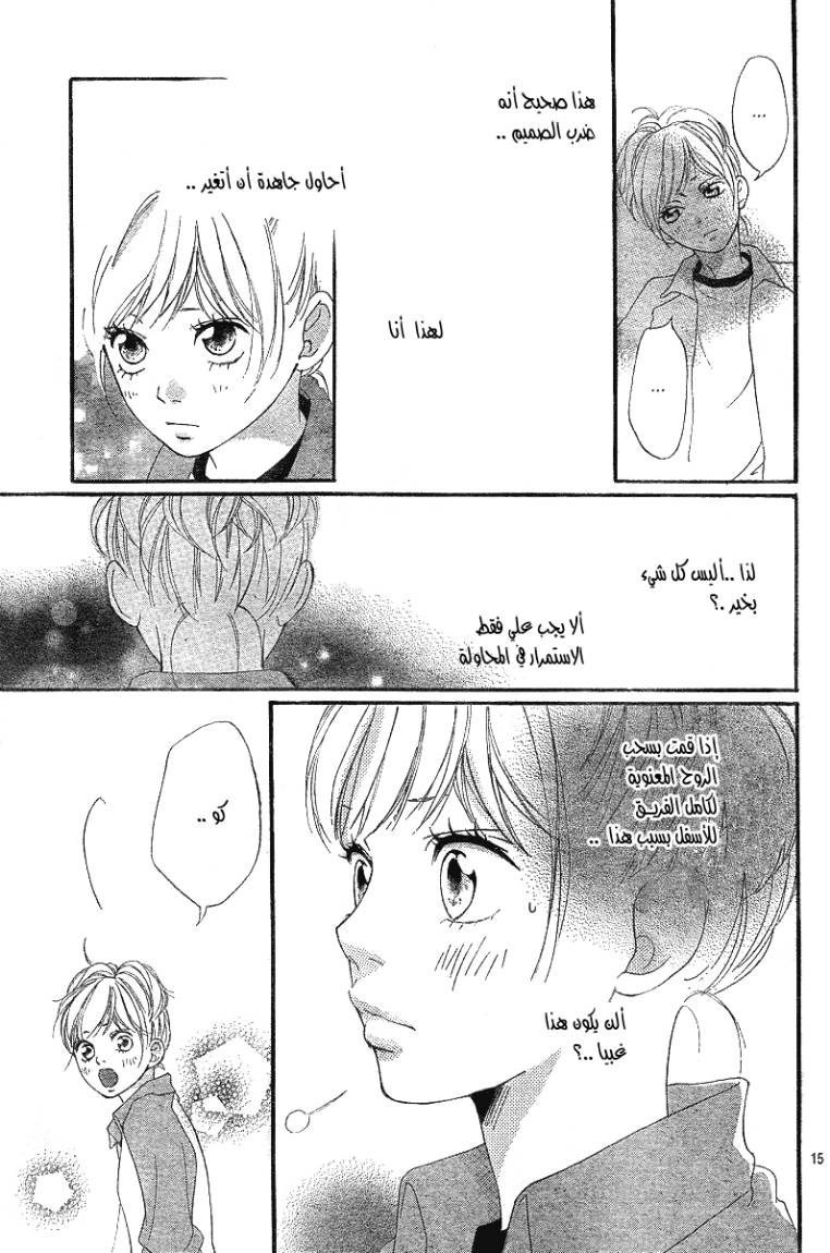 Ao Haru Ride: Chapter 6 - Page 16