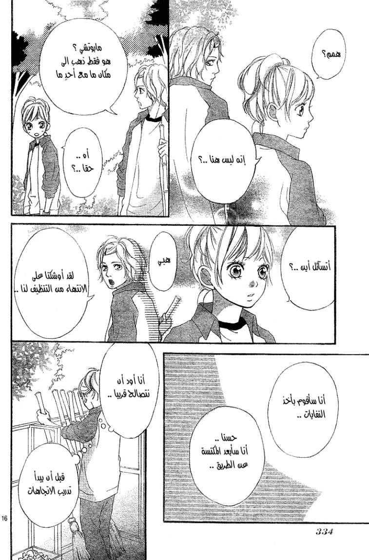 Ao Haru Ride: Chapter 6 - Page 17
