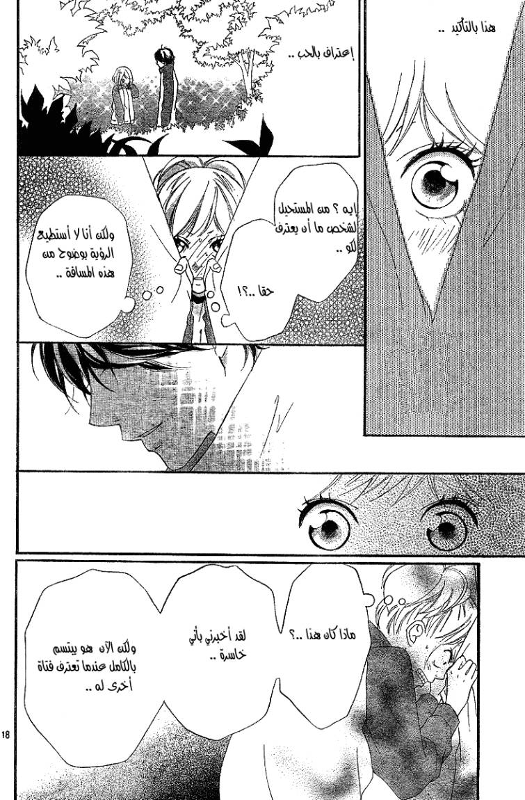 Ao Haru Ride: Chapter 6 - Page 19