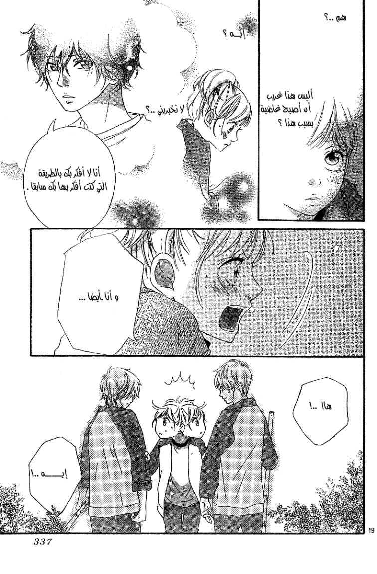 Ao Haru Ride: Chapter 6 - Page 20