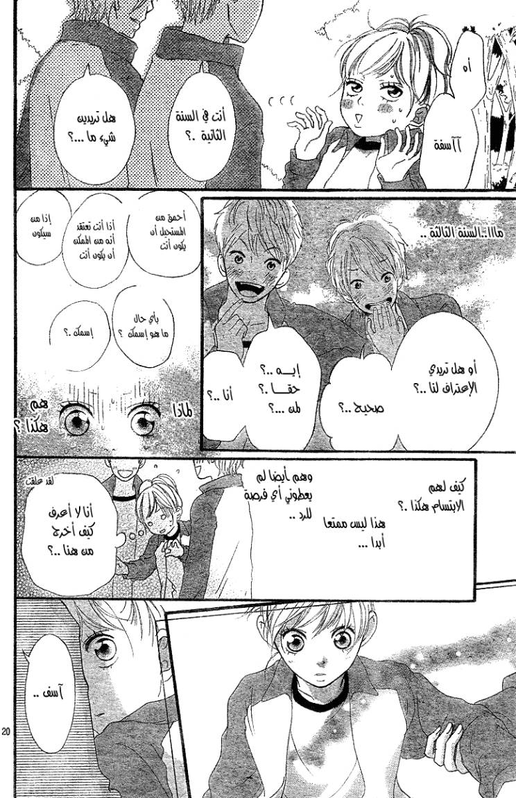 Ao Haru Ride: Chapter 6 - Page 21