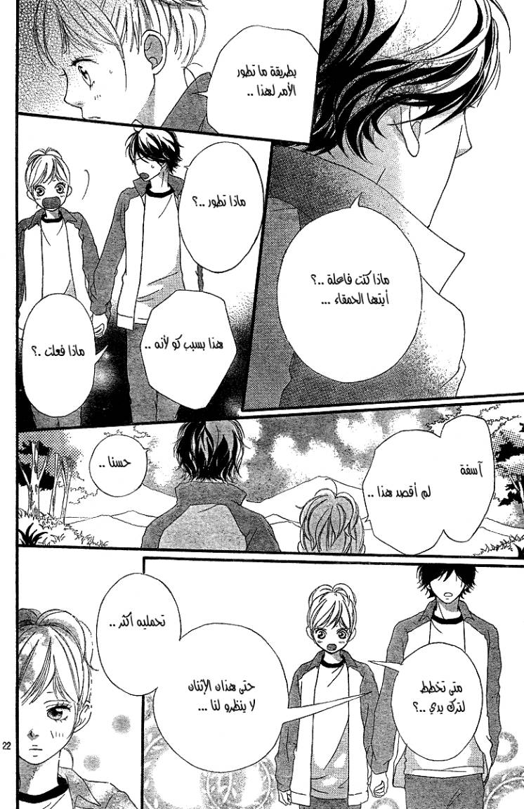 Ao Haru Ride: Chapter 6 - Page 23