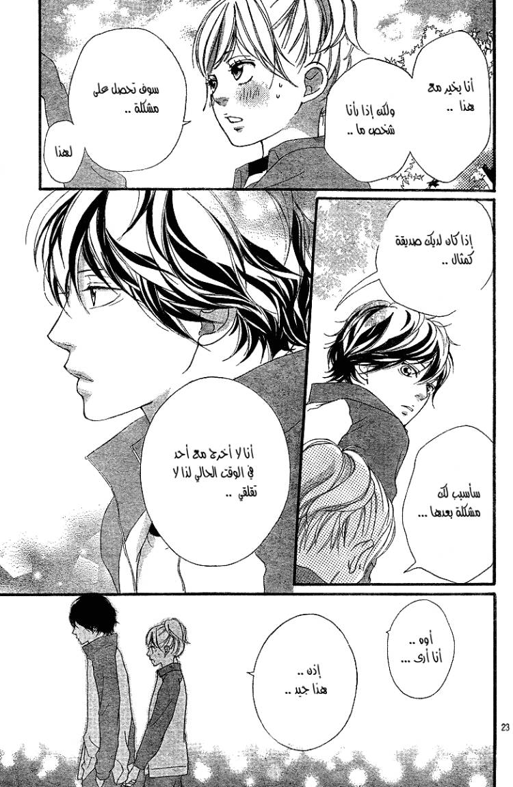 Ao Haru Ride: Chapter 6 - Page 24