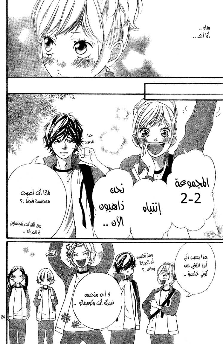 Ao Haru Ride: Chapter 6 - Page 25