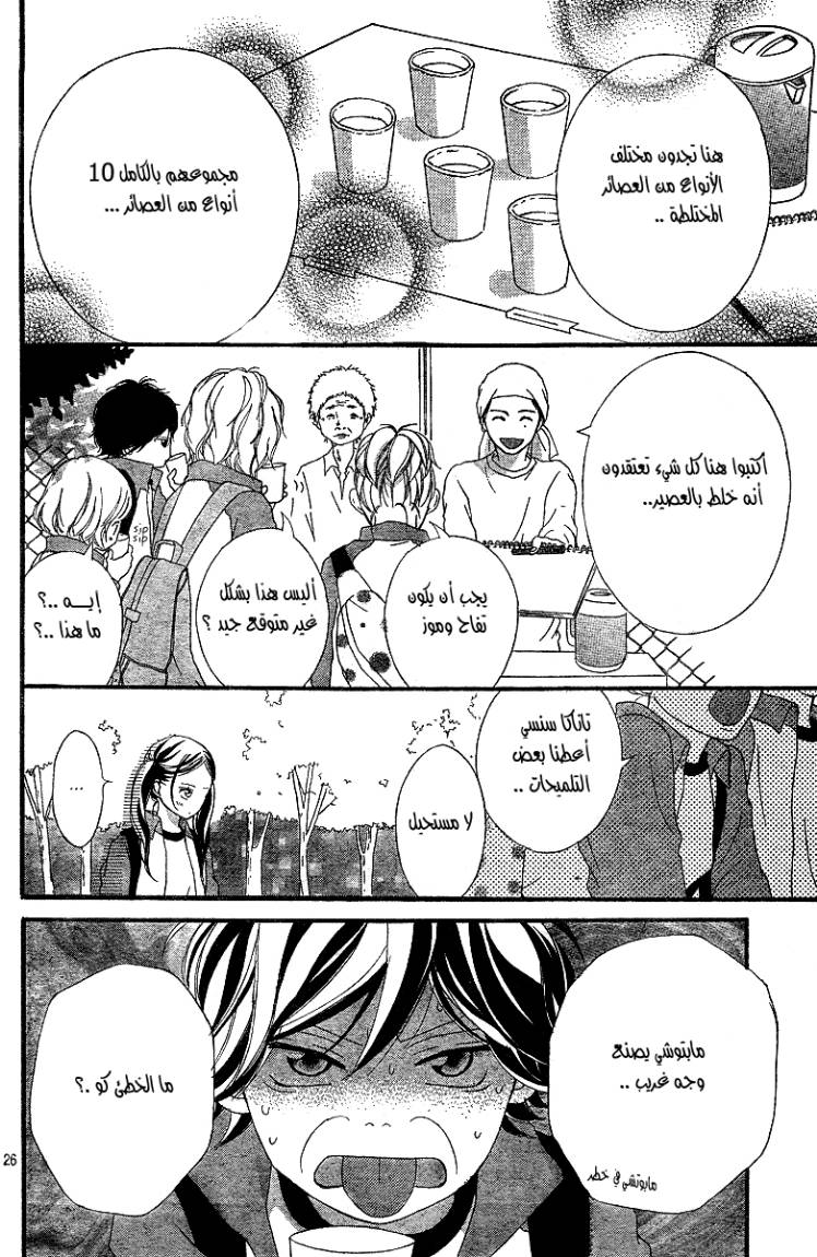 Ao Haru Ride: Chapter 6 - Page 27