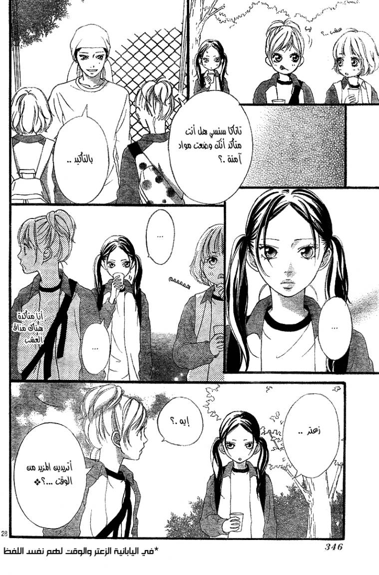 Ao Haru Ride: Chapter 6 - Page 29
