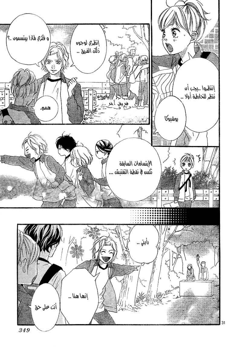 Ao Haru Ride: Chapter 6 - Page 32
