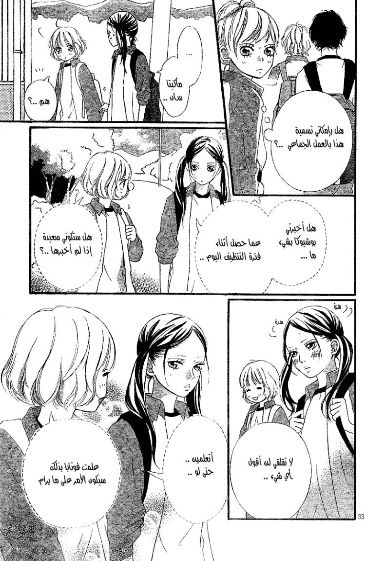 Ao Haru Ride: Chapter 6 - Page 34