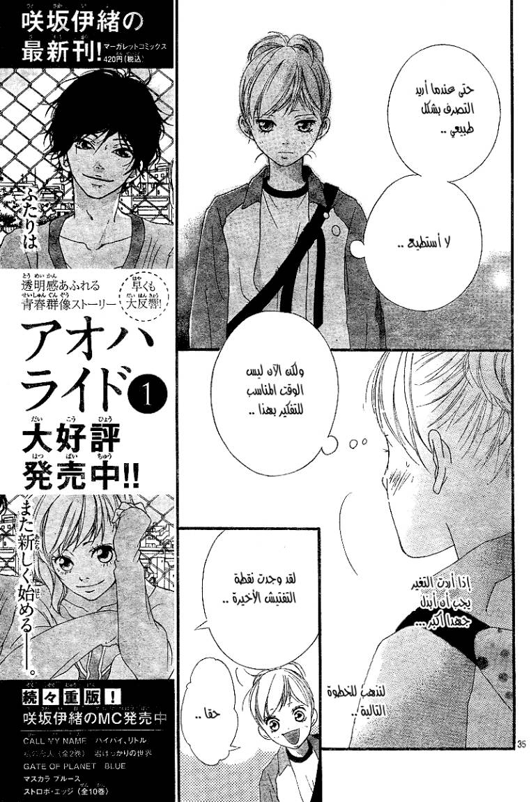 Ao Haru Ride: Chapter 6 - Page 36