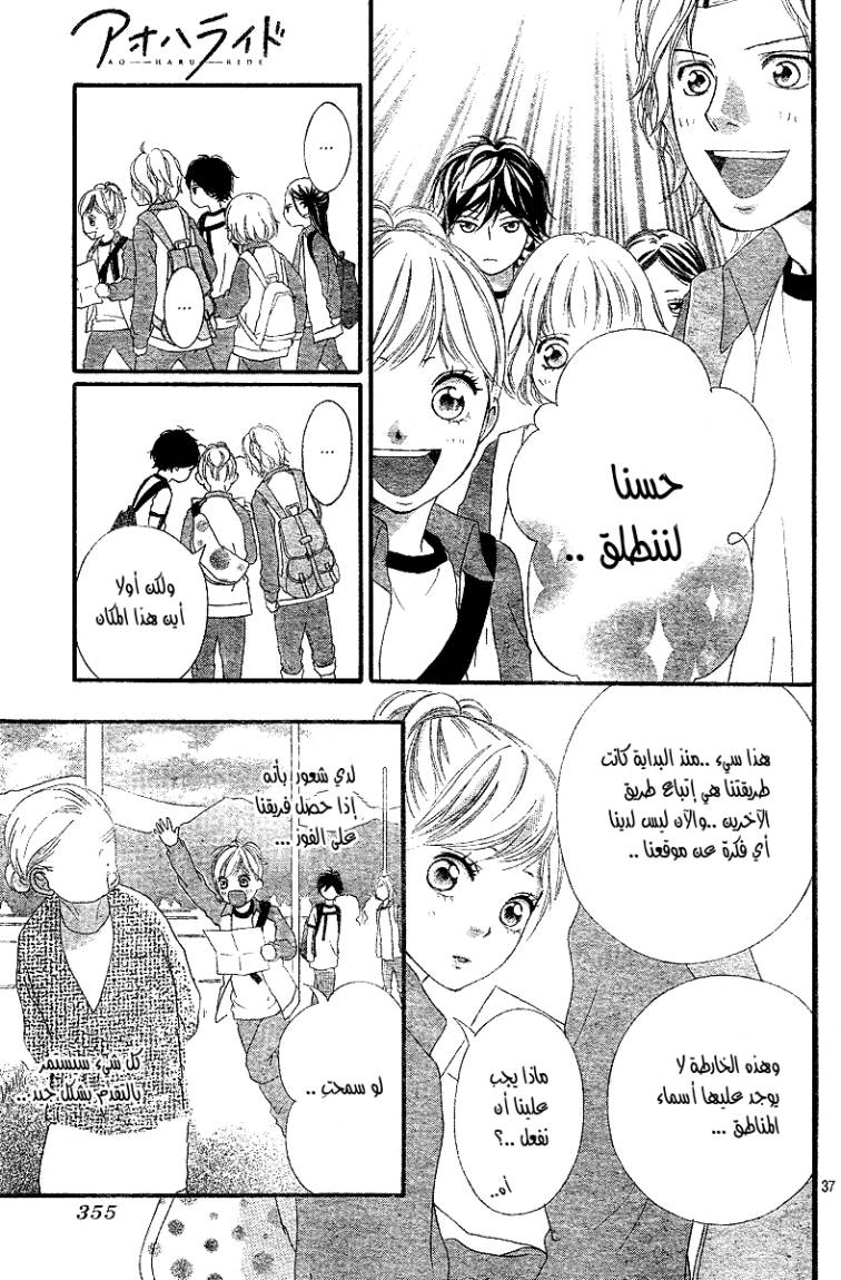 Ao Haru Ride: Chapter 6 - Page 38