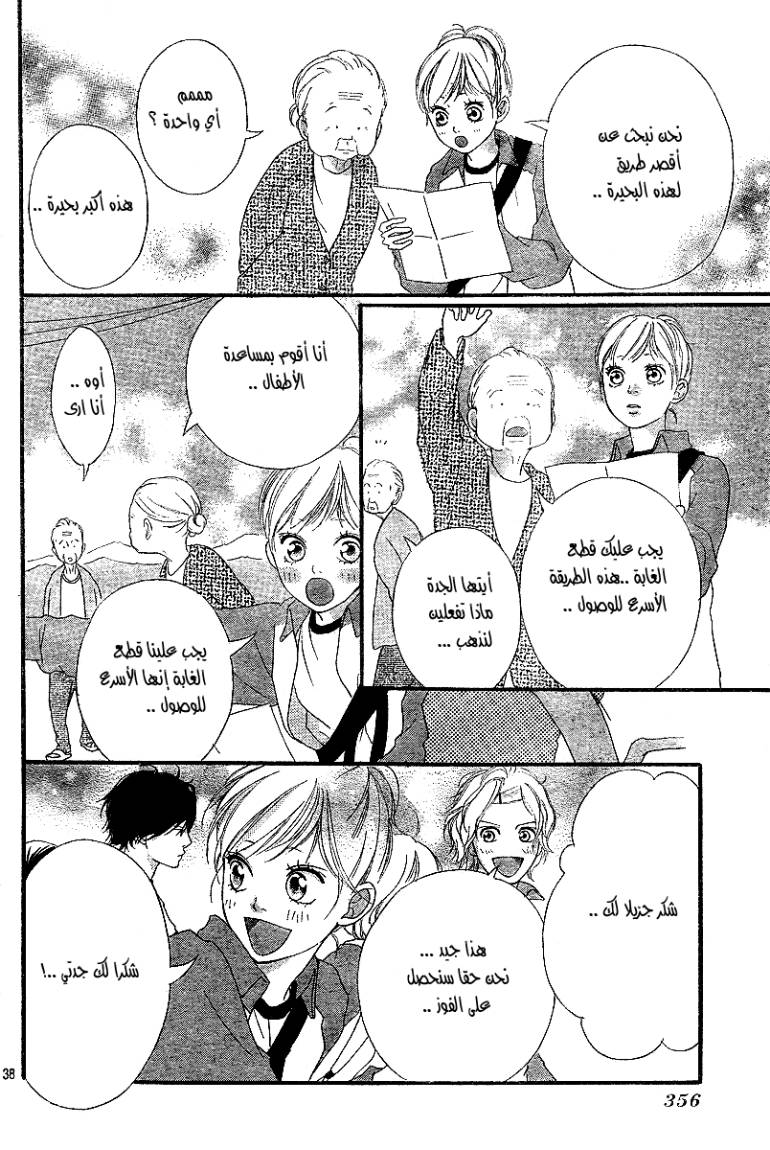 Ao Haru Ride: Chapter 6 - Page 39