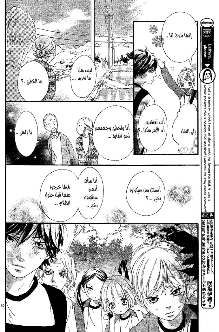 Ao Haru Ride: Chapter 6 - Page 41