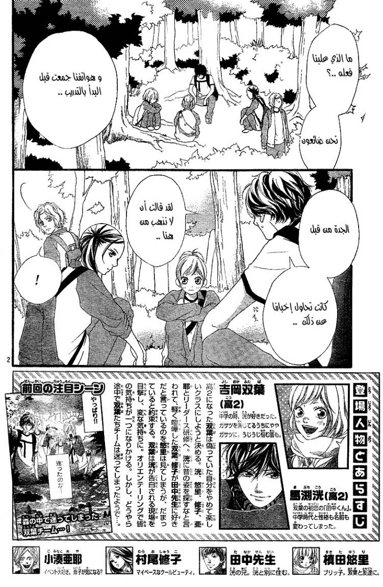 Ao Haru Ride: Chapter 7 - Page 3