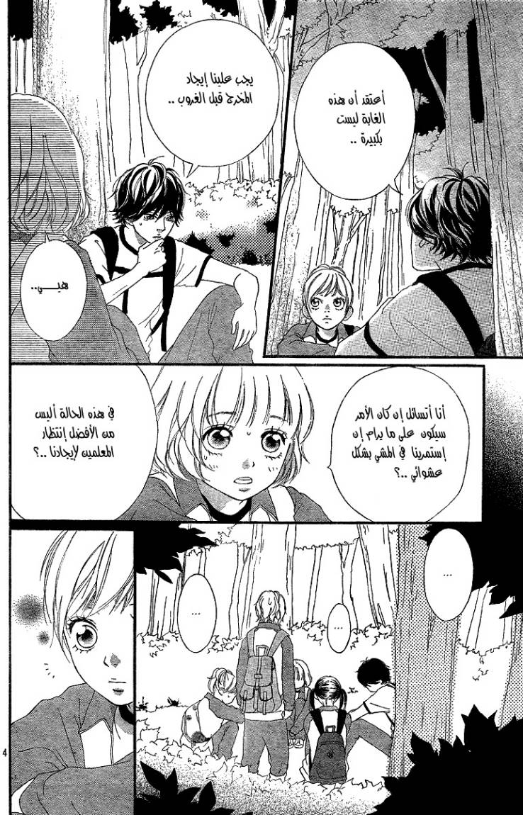 Ao Haru Ride: Chapter 7 - Page 5