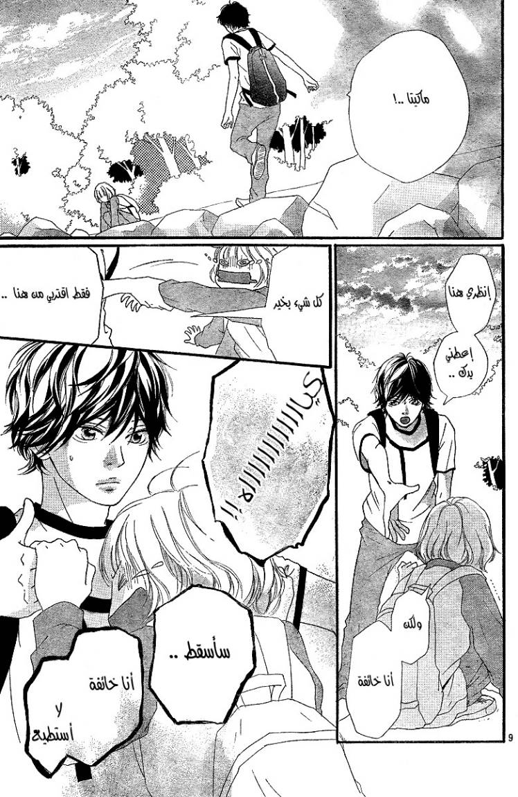 Ao Haru Ride: Chapter 7 - Page 10