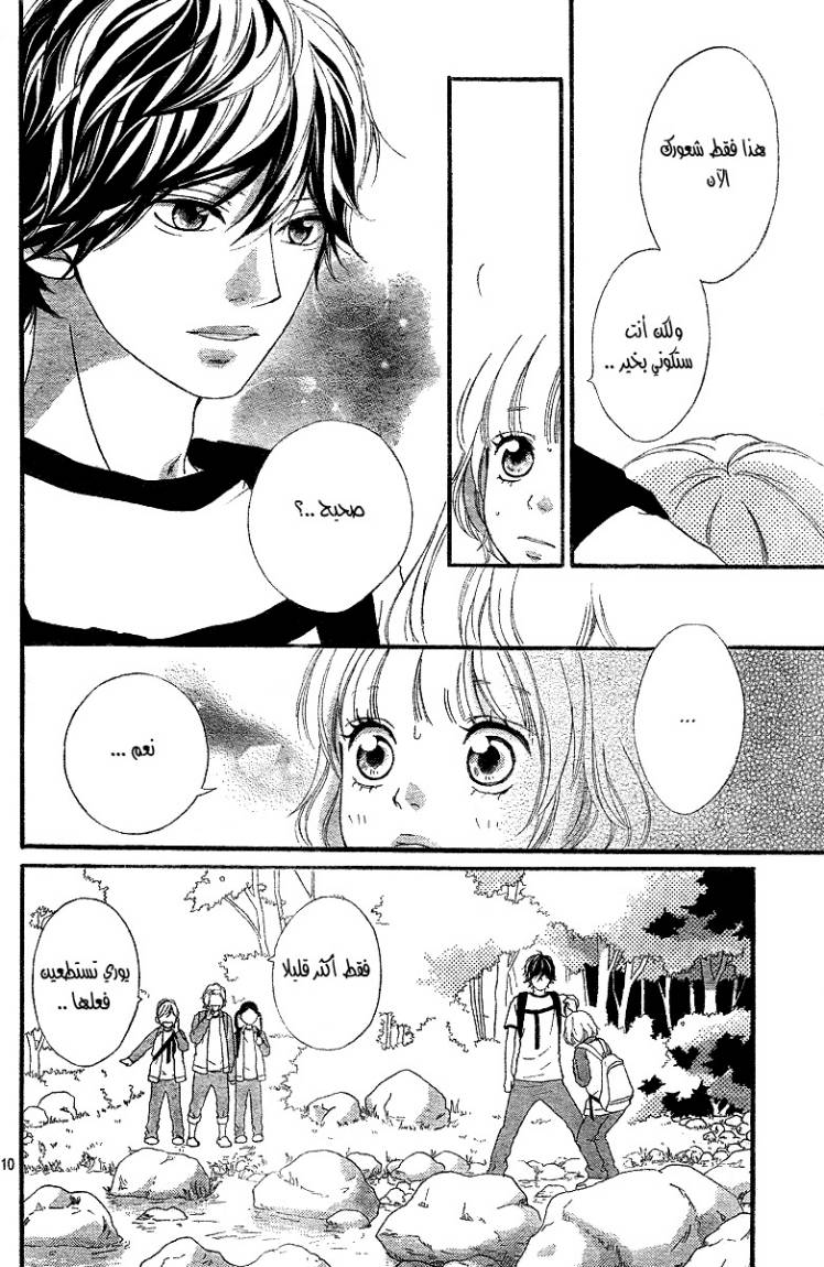 Ao Haru Ride: Chapter 7 - Page 11