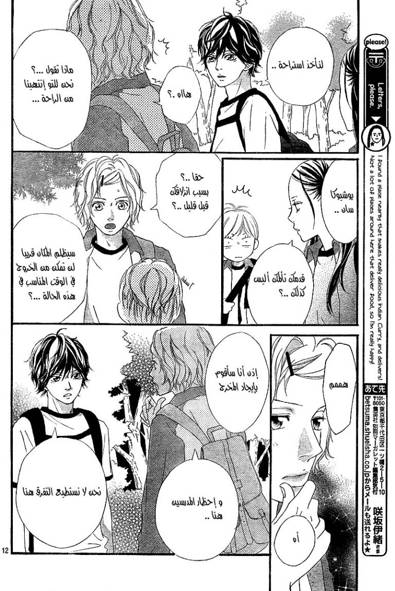 Ao Haru Ride: Chapter 7 - Page 13