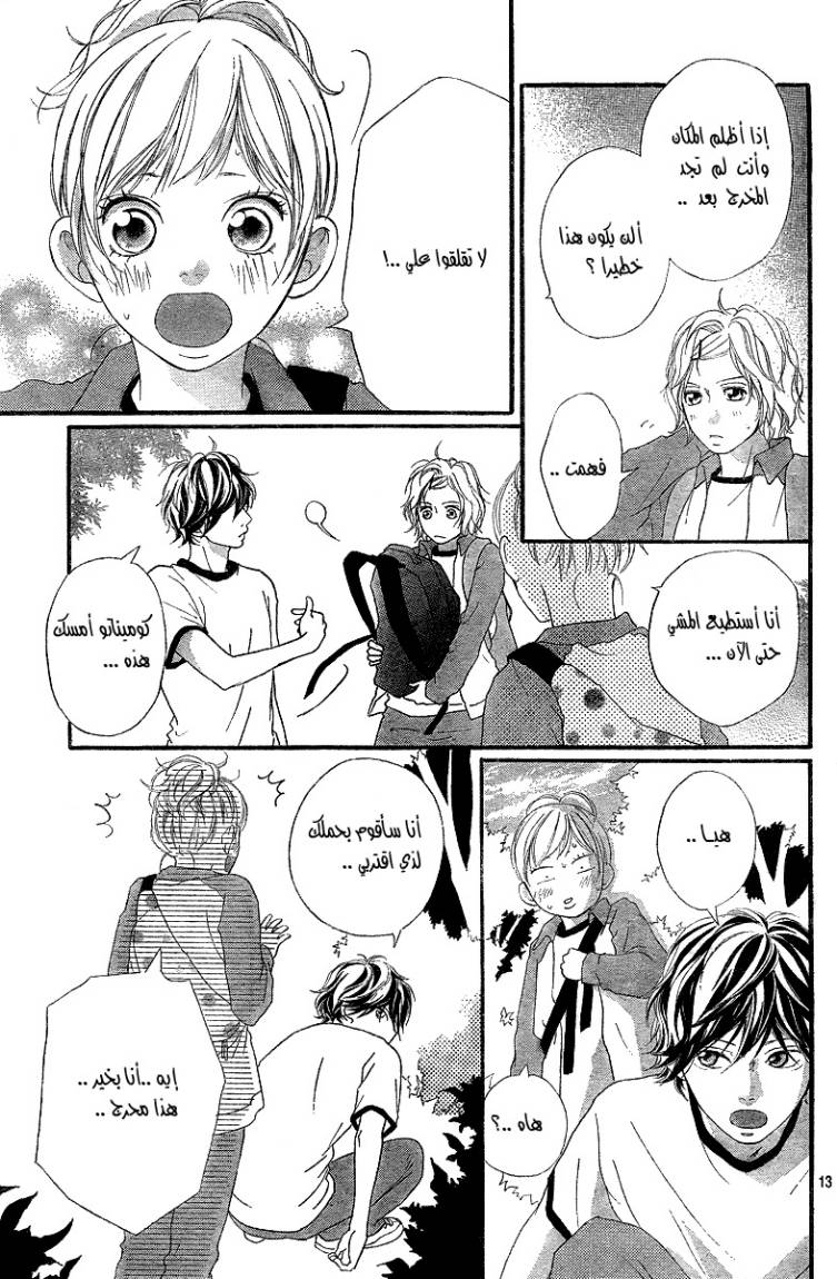 Ao Haru Ride: Chapter 7 - Page 14