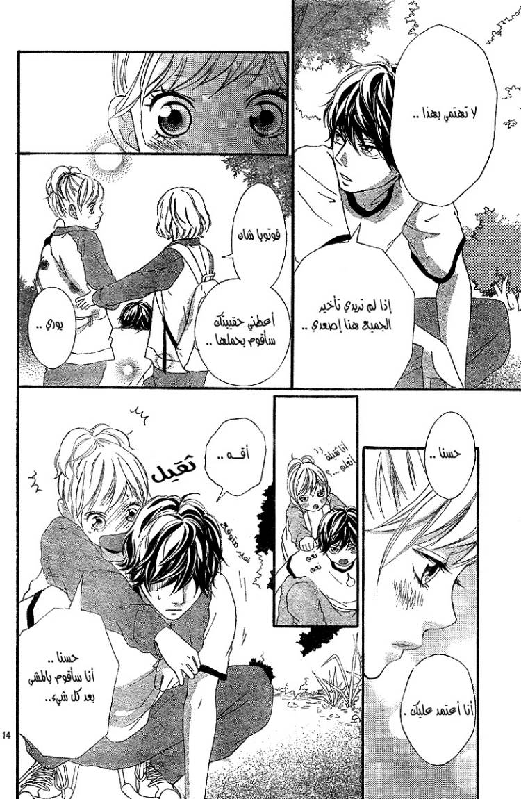 Ao Haru Ride: Chapter 7 - Page 15
