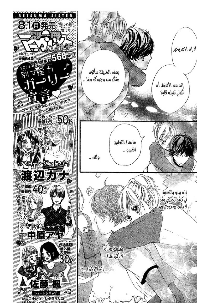 Ao Haru Ride: Chapter 7 - Page 16