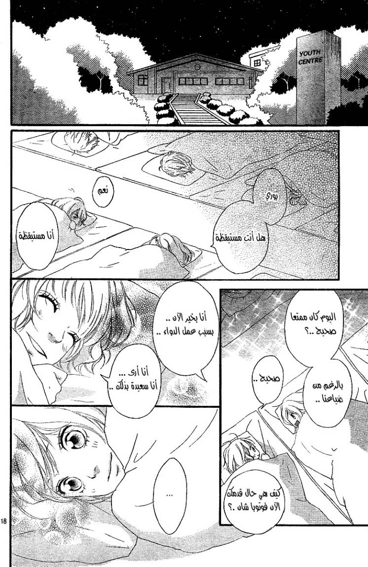 Ao Haru Ride: Chapter 7 - Page 19