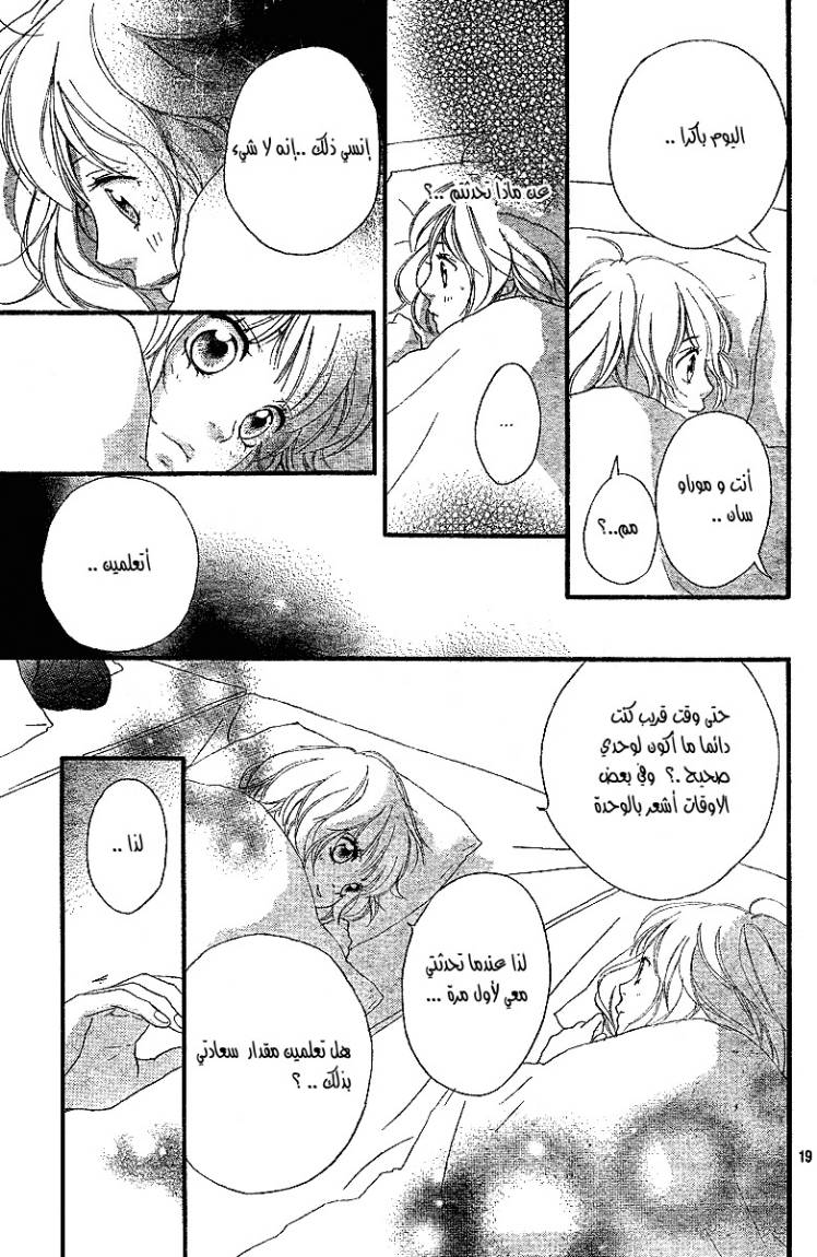 Ao Haru Ride: Chapter 7 - Page 20