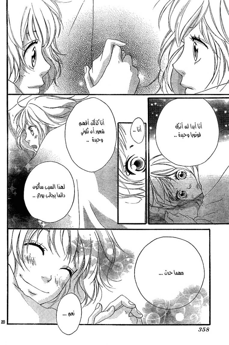 Ao Haru Ride: Chapter 7 - Page 21