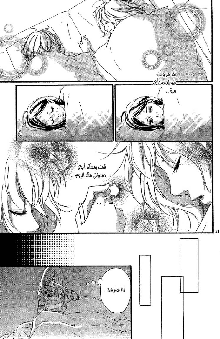 Ao Haru Ride: Chapter 7 - Page 22