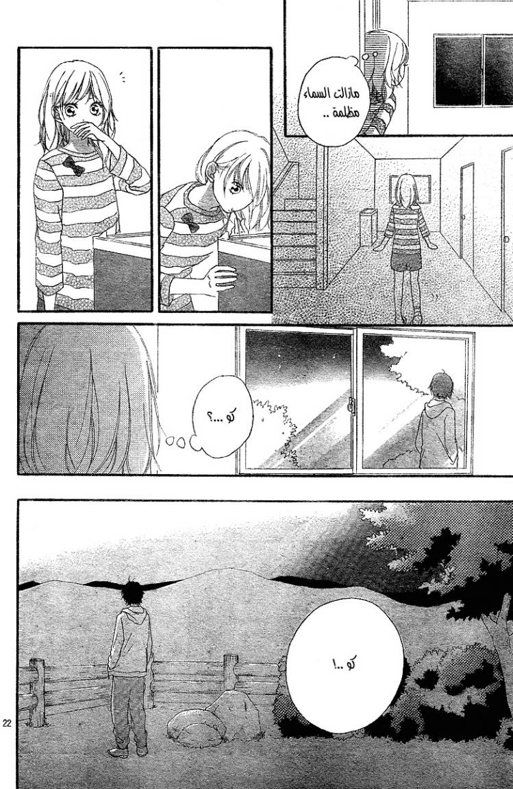 Ao Haru Ride: Chapter 7 - Page 23