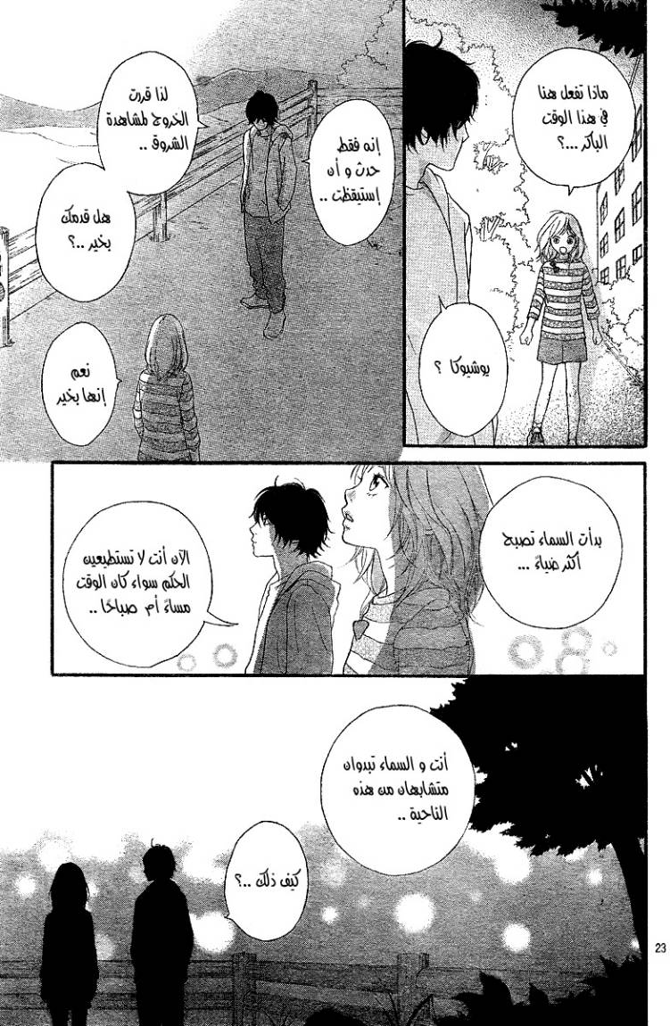 Ao Haru Ride: Chapter 7 - Page 24