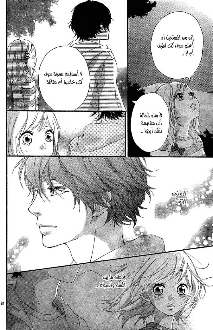 Ao Haru Ride: Chapter 7 - Page 25