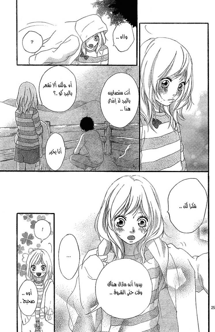 Ao Haru Ride: Chapter 7 - Page 26