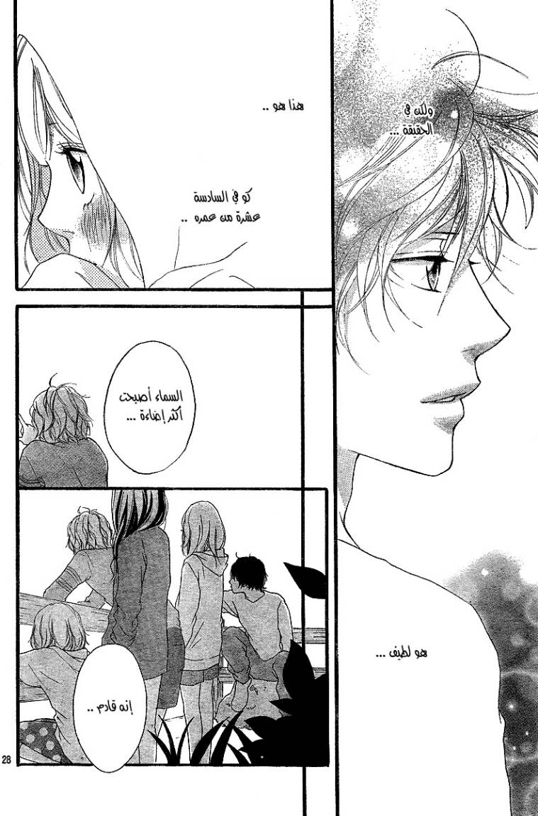 Ao Haru Ride: Chapter 7 - Page 29