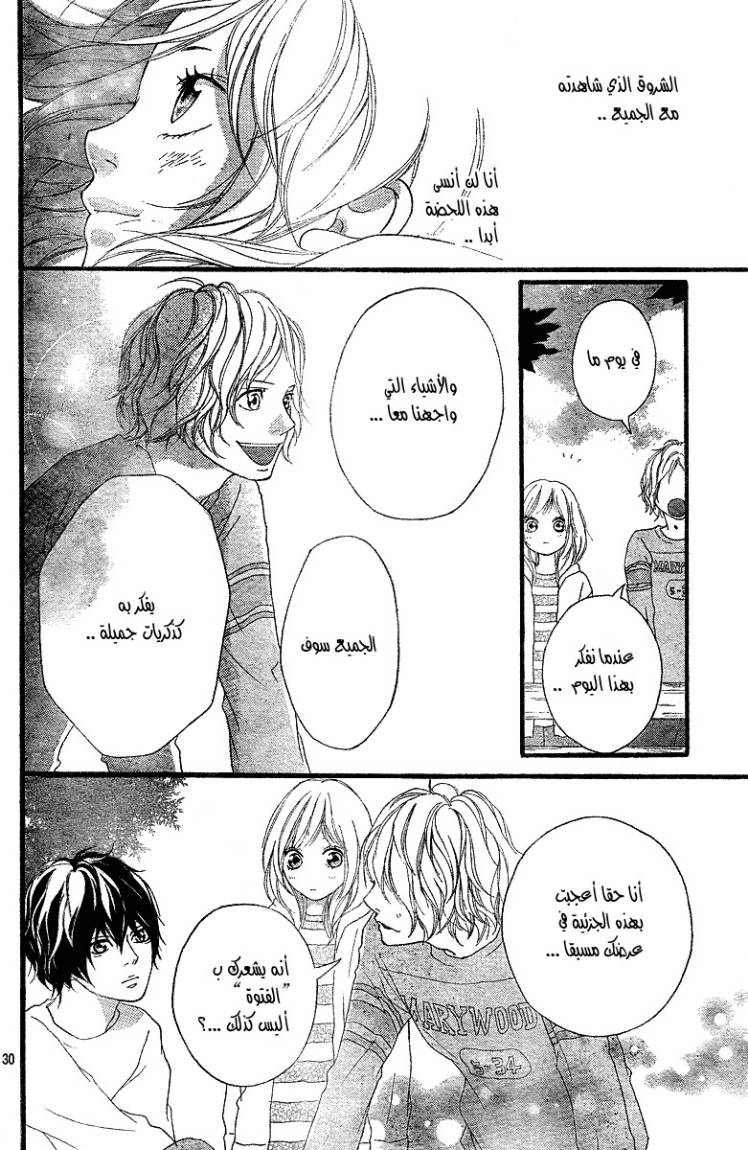 Ao Haru Ride: Chapter 7 - Page 31