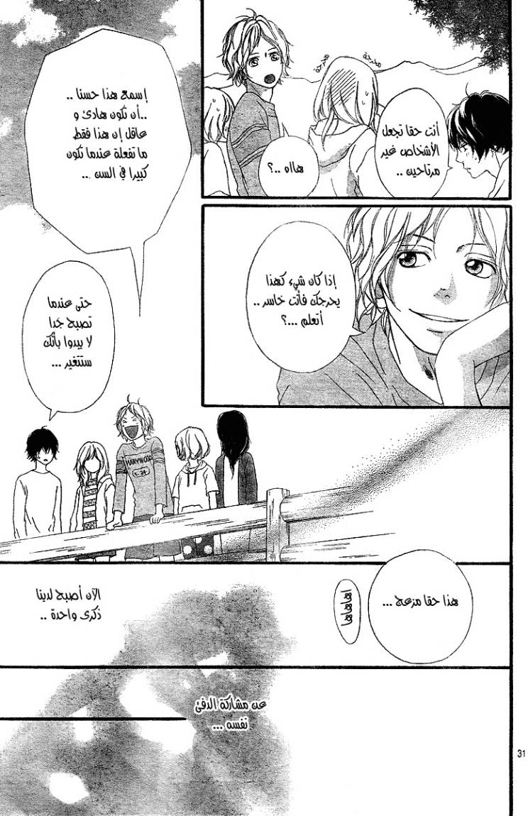 Ao Haru Ride: Chapter 7 - Page 32
