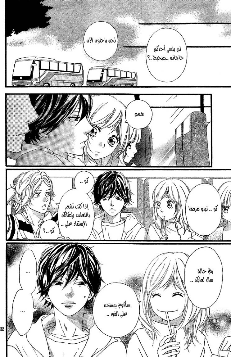 Ao Haru Ride: Chapter 7 - Page 33