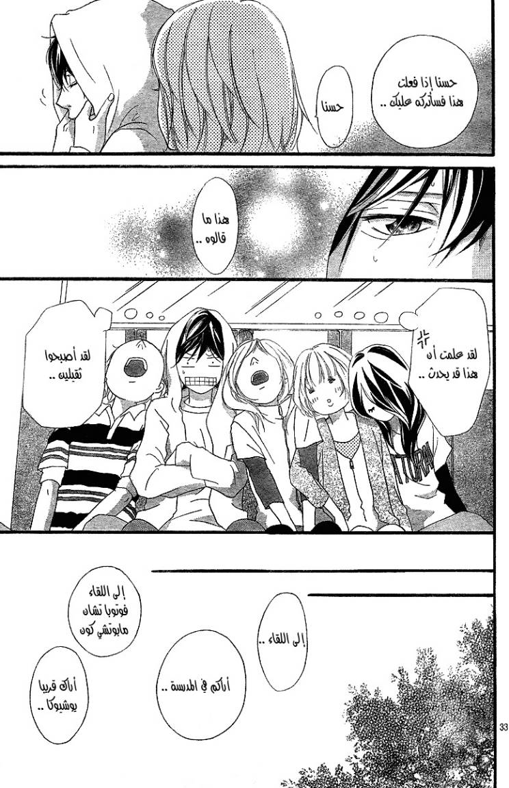 Ao Haru Ride: Chapter 7 - Page 34